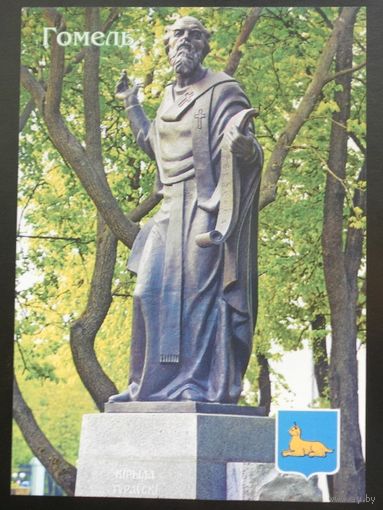 Беларусь Гомель герб 2005 К.Туровский религия