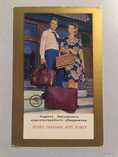 Карманный календарик. Мода. 1976 год