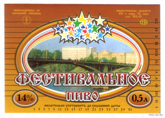 Этикетка пива Фестивальное Витебский ПЗ М761