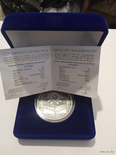 20 руб 2004 Каляды