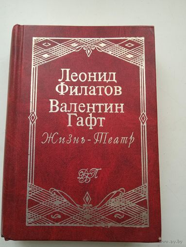 Жизнь театр