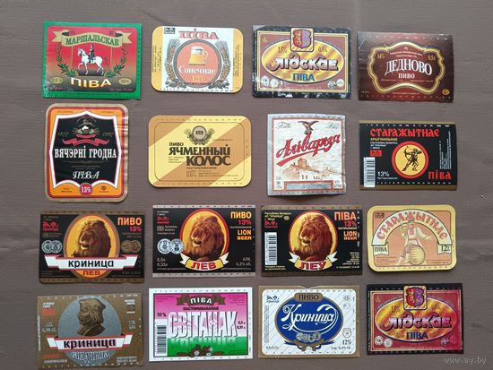 Белорусские пивные этикетки по 20 копеек, все разные, цена за 1 шт., см. описание лота, ю-219-17 (3442)