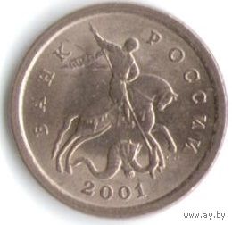 1 копейка 2001 год С-П (сп) _состояние XF/aUNC