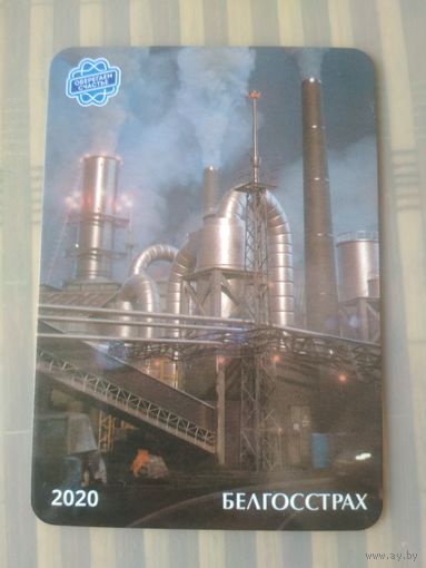Карманный календарик. Белгосстрах. 2020 год