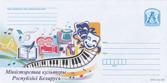 Беларусь 2023 Министерство культуры Республики Беларусь (к4)