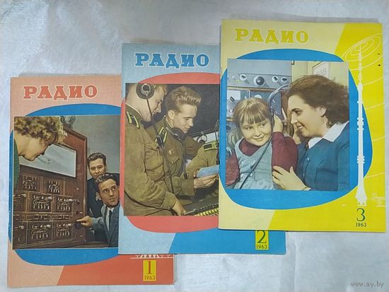 Журнал Радио. 1963, номера 1-3