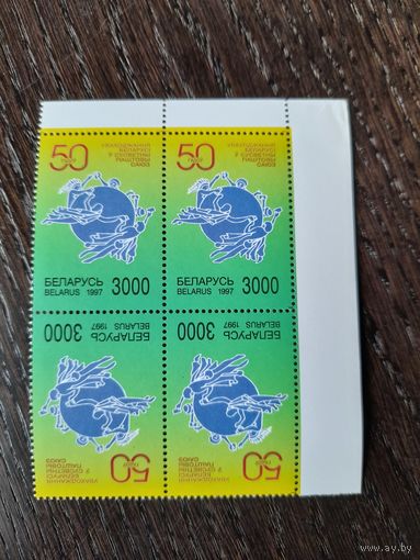 Беларусь 1997 кварт угол ВПС