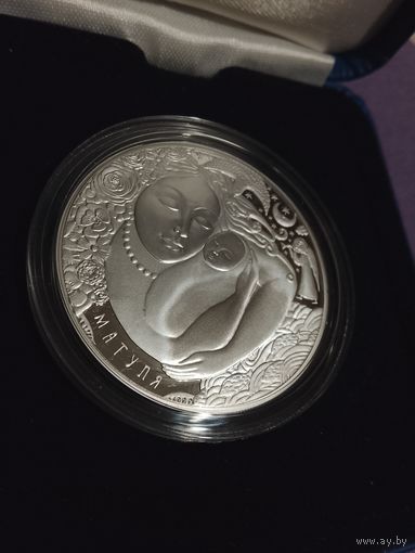 Матуля мать серебро 20 рублей