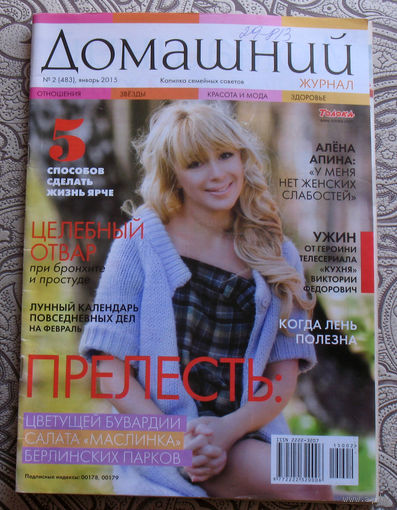 Журнал Домашний номера 2,15,18 2015 номера 6,7,24 2016