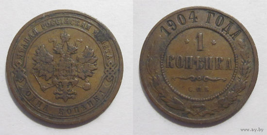 1 копейка 1904  с рубля