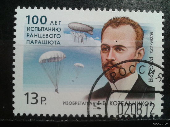 Россия 2012 100 лет изобретению парашюта с клеем без наклейки