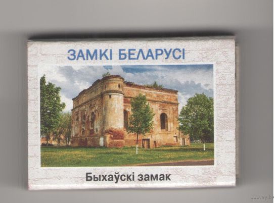 Быховский замок. Возможен обмен