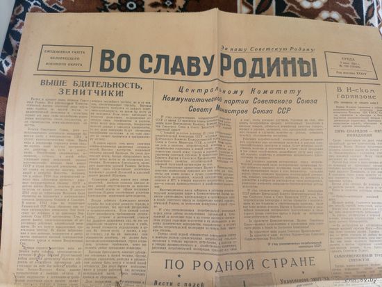 Газета "Во славу Родины 1954г"\016