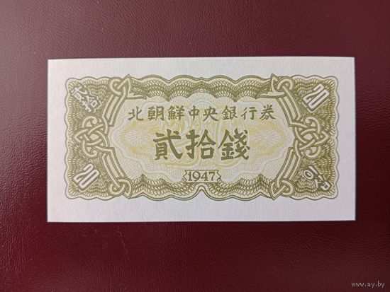 Северная Корея 20 чон 1947 UNC