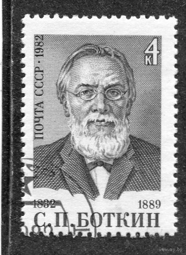 СССР 1982.. С.Боткин