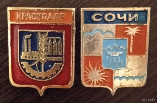Краснодар. Сочи. Краснодарская серия. Один значек – 1 рубль.