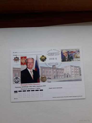 Почтовая карточка Рф со спецгашением (  атом)