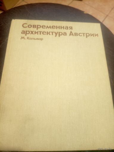 Современная архитектура Австрии\3