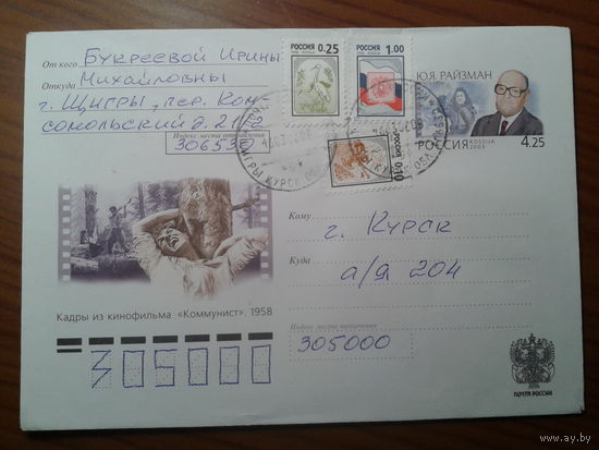 Россия 2003 хмк с ОМ Райзман, кино, прошло почту