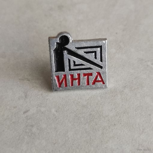 ИНТА