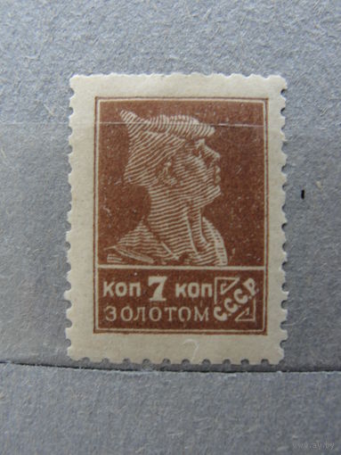 Продажа коллекции с 1 рубля! Почтовые марки РСФСР 1924г. без ВЗ