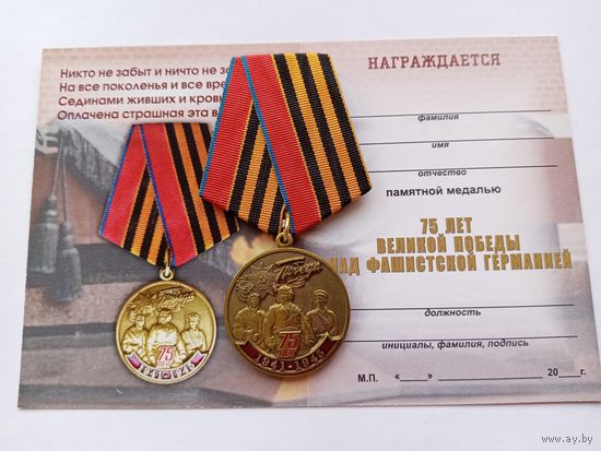 75 лет Великой Победы.