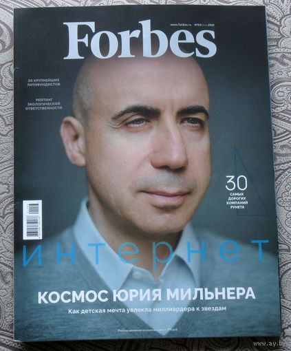 Журнал Forbes номер 3 2021