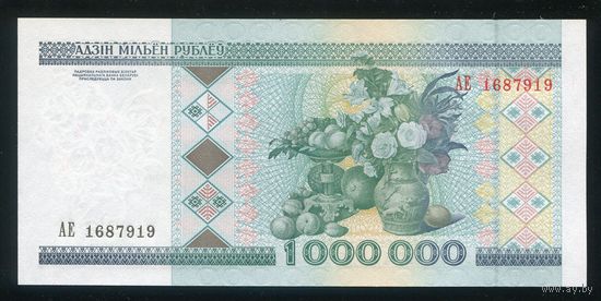 Беларусь. 1000000 рублей образца 1999 года. Серия АЕ. UNC
