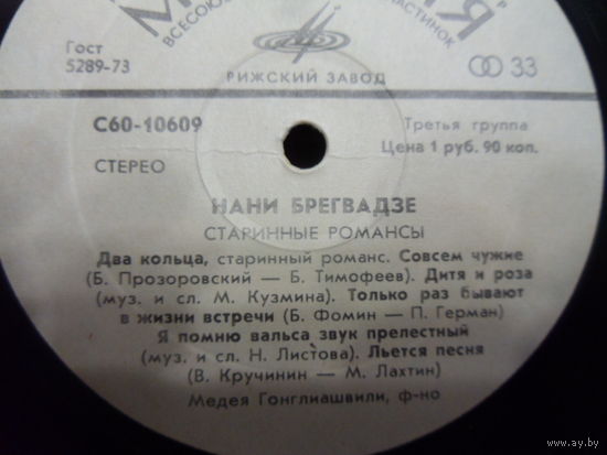 Виниловая пластинка НАНИ БРЕГВАДЗЕ.