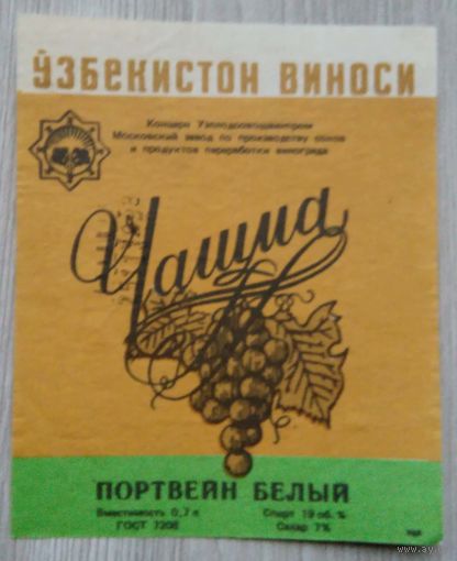 Этикетка. вино.Узб.ССР. 0121