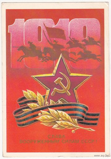 Открытка 1984 (239)