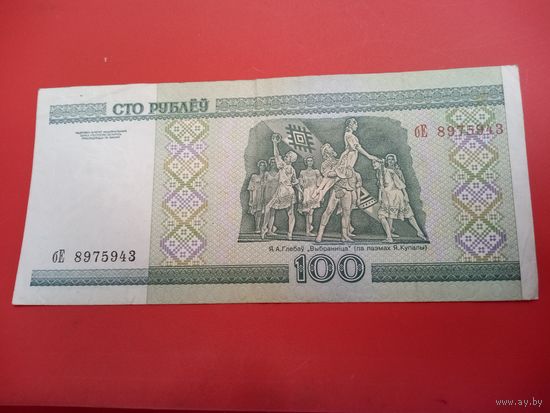 100 рублей серия бЕ