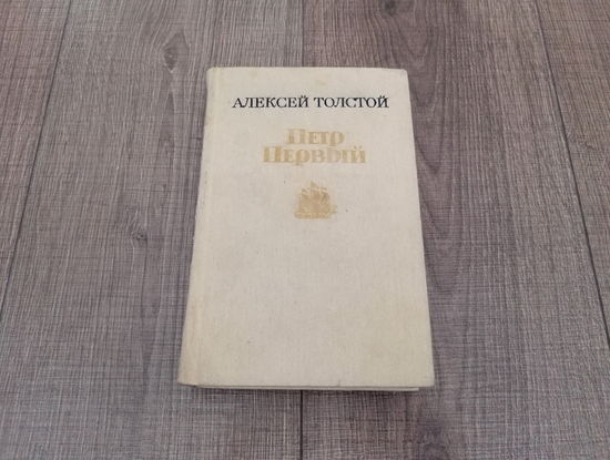 Книга Петр Первый