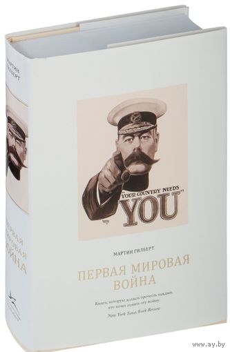 Первая мировая война