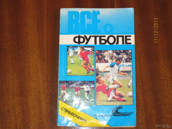 Все о футболе