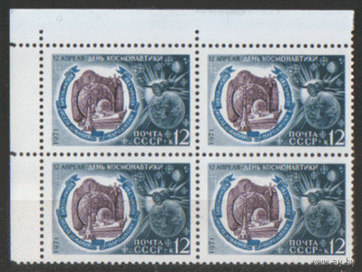Заг. 3917. 1971. День космонавтики. КвАрТ. Угол. чист.