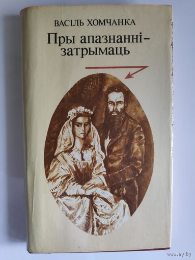 Васіль Хомчанка. Пры апазнанні – затрымаць.