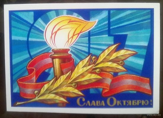1979 год Н.Колесников Слава октябрю