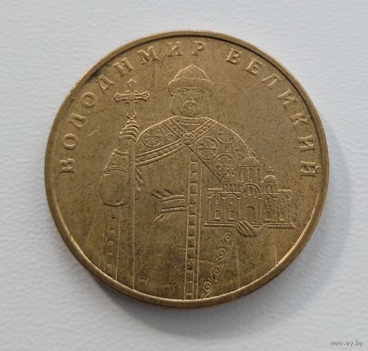 Украина  1 гривна 2006 (Владимир)