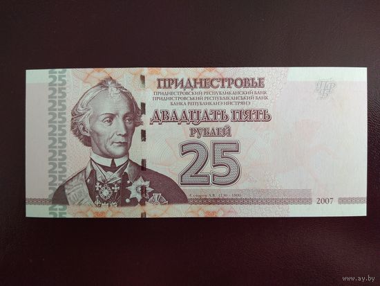Приднестровье 25 рублей 2007 UNC