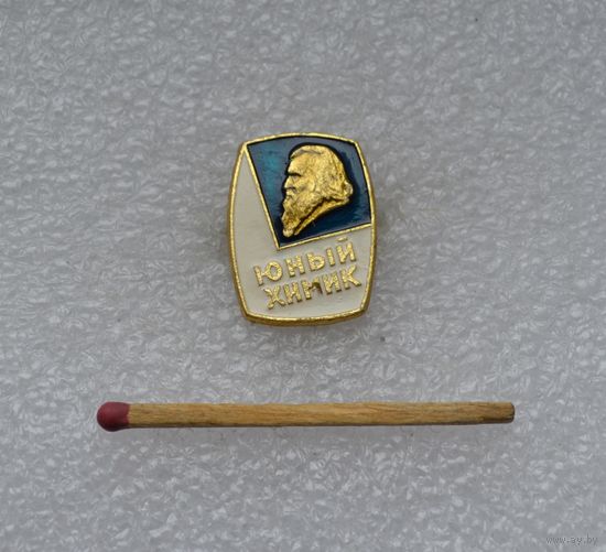 Юный химик.