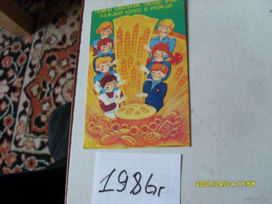 КАЛЕНДАРИК 1986 ГОД