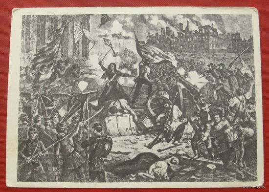 Битва коммунаров. Подписанная. 1961 года. 1584.
