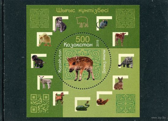 Казахстан. Восточный календарь. Год кабана. Блок