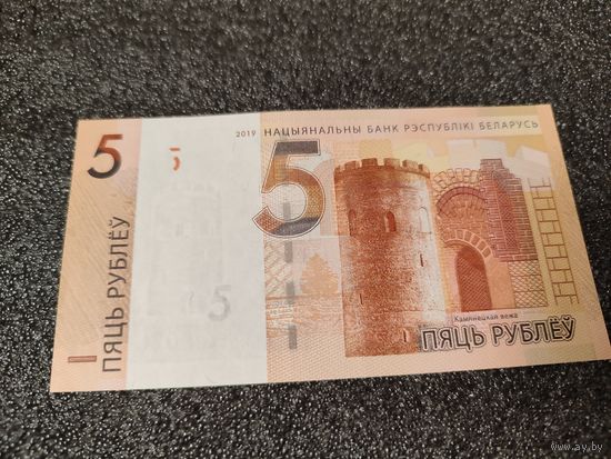 5 рублей образца 2019 РБ серия ТоСК