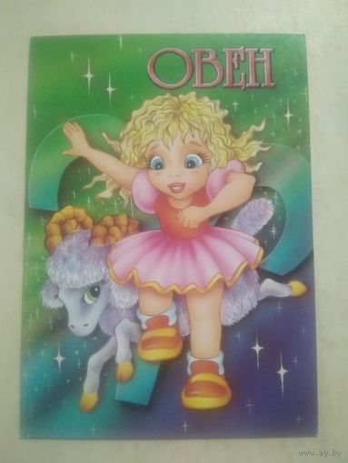 Карманный календарик. Знаки зодиака. Овен. 1999 год