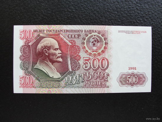 Продажа коллекции с 1 рубля! Билет гос. банка СССР 1991г.