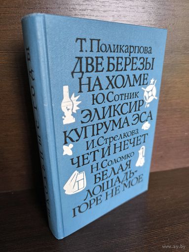 Антология Школьные годы. Выпуск 2