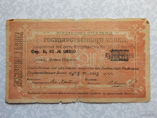Армения Ереван 1000 рублей 1919г.