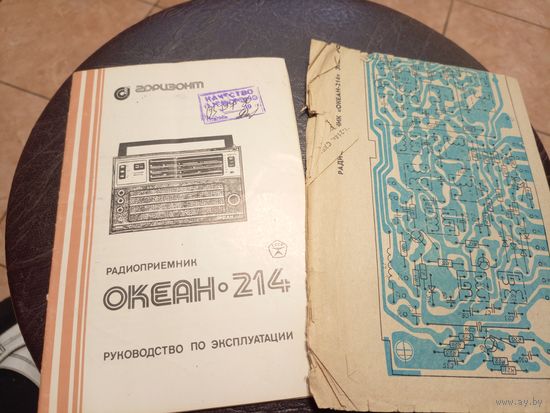 Паспорт"Радиоприемник Океан-214"\2